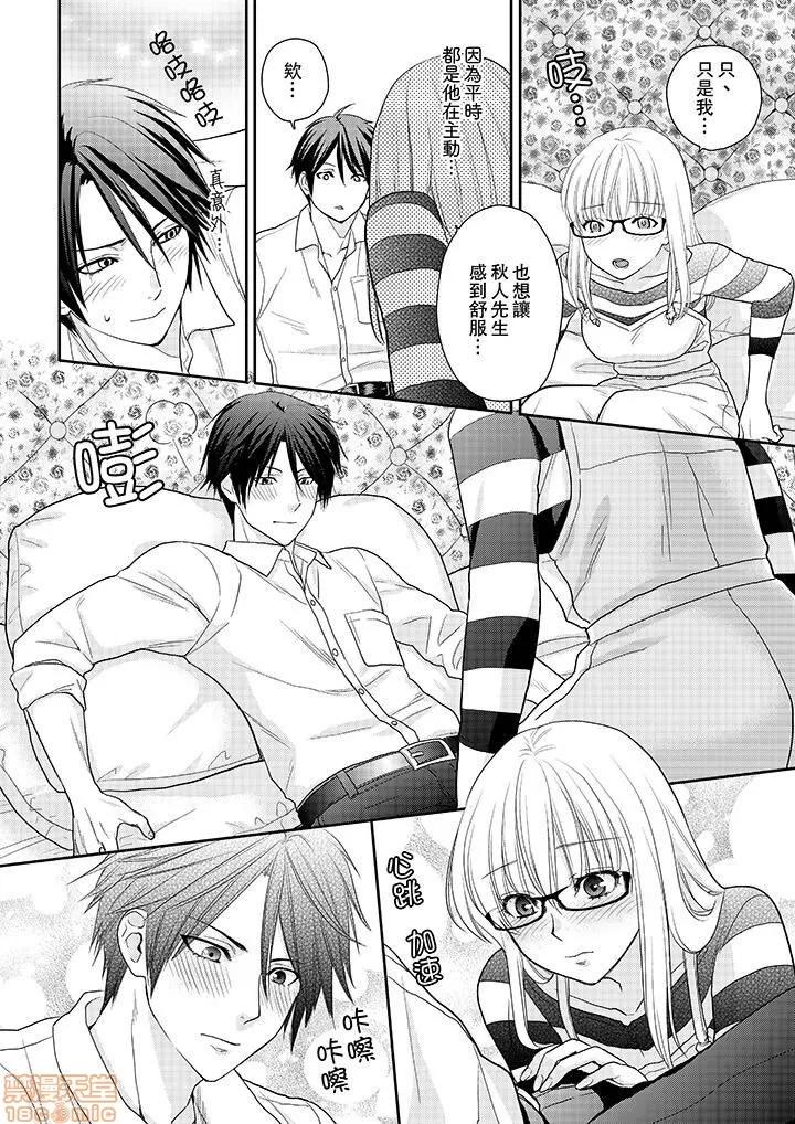 上司は私をく食す。#いいね！の数だけ抱いてやる [月野めいと] 上司は私をエロく食す。#いいね！の数だけ抱いてやる 第119页