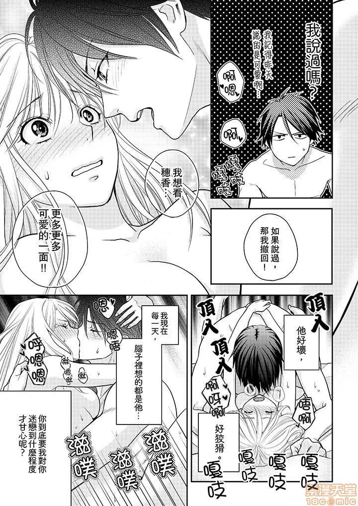 上司は私をく食す。#いいね！の数だけ抱いてやる [月野めいと] 上司は私をエロく食す。#いいね！の数だけ抱いてやる 第122页