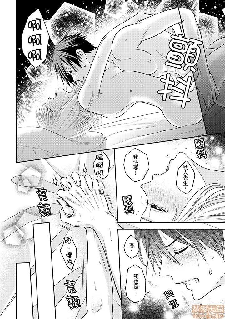 上司は私をく食す。#いいね！の数だけ抱いてやる [月野めいと] 上司は私をエロく食す。#いいね！の数だけ抱いてやる 第123页
