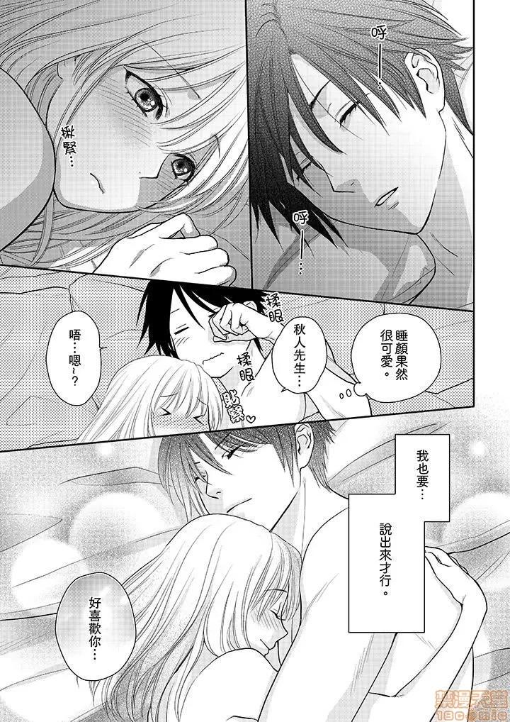 上司は私をく食す。#いいね！の数だけ抱いてやる [月野めいと] 上司は私をエロく食す。#いいね！の数だけ抱いてやる 第124页