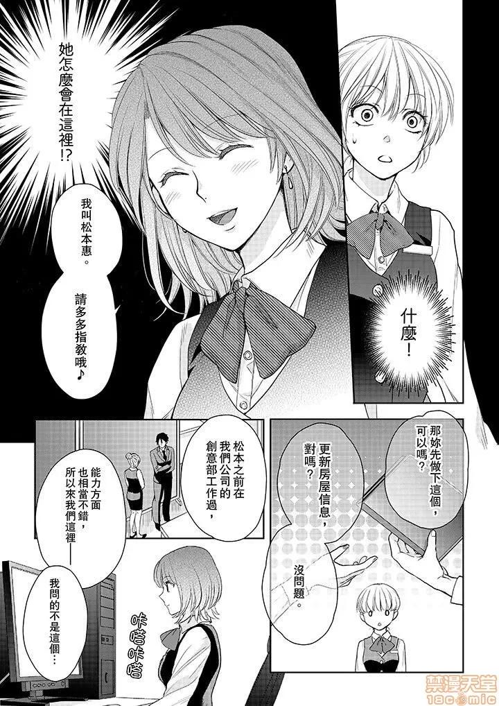 上司は私をく食す。#いいね！の数だけ抱いてやる [月野めいと] 上司は私をエロく食す。#いいね！の数だけ抱いてやる 第127页