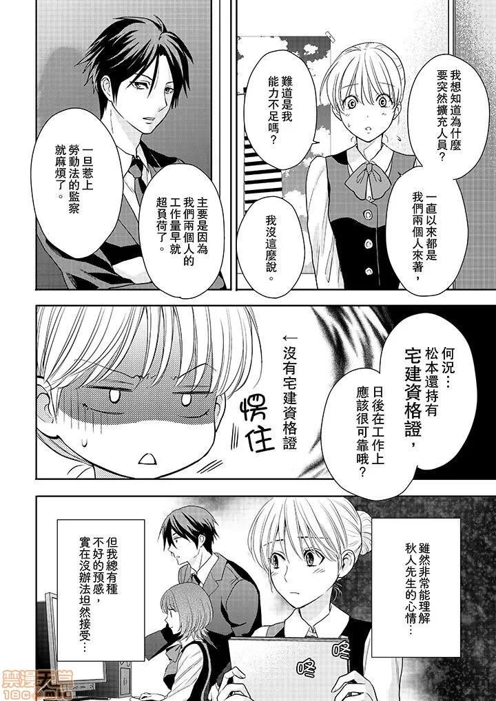 上司は私をく食す。#いいね！の数だけ抱いてやる [月野めいと] 上司は私をエロく食す。#いいね！の数だけ抱いてやる 第128页