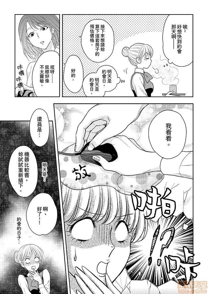 上司は私をく食す。#いいね！の数だけ抱いてやる [月野めいと] 上司は私をエロく食す。#いいね！の数だけ抱いてやる 第129页