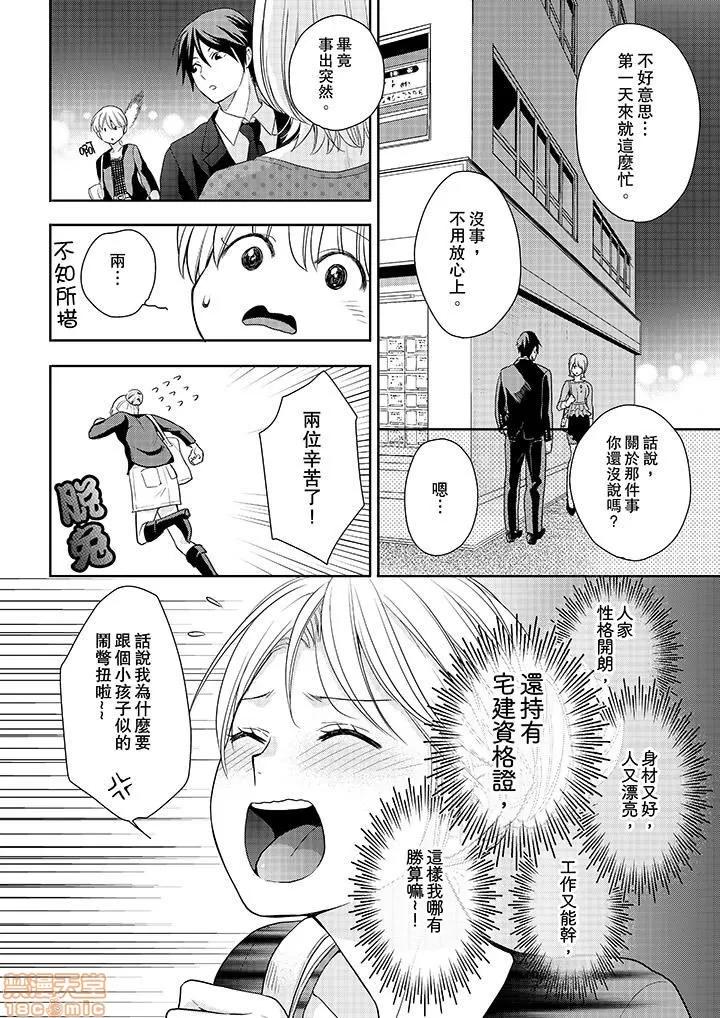 上司は私をく食す。#いいね！の数だけ抱いてやる [月野めいと] 上司は私をエロく食す。#いいね！の数だけ抱いてやる 第132页