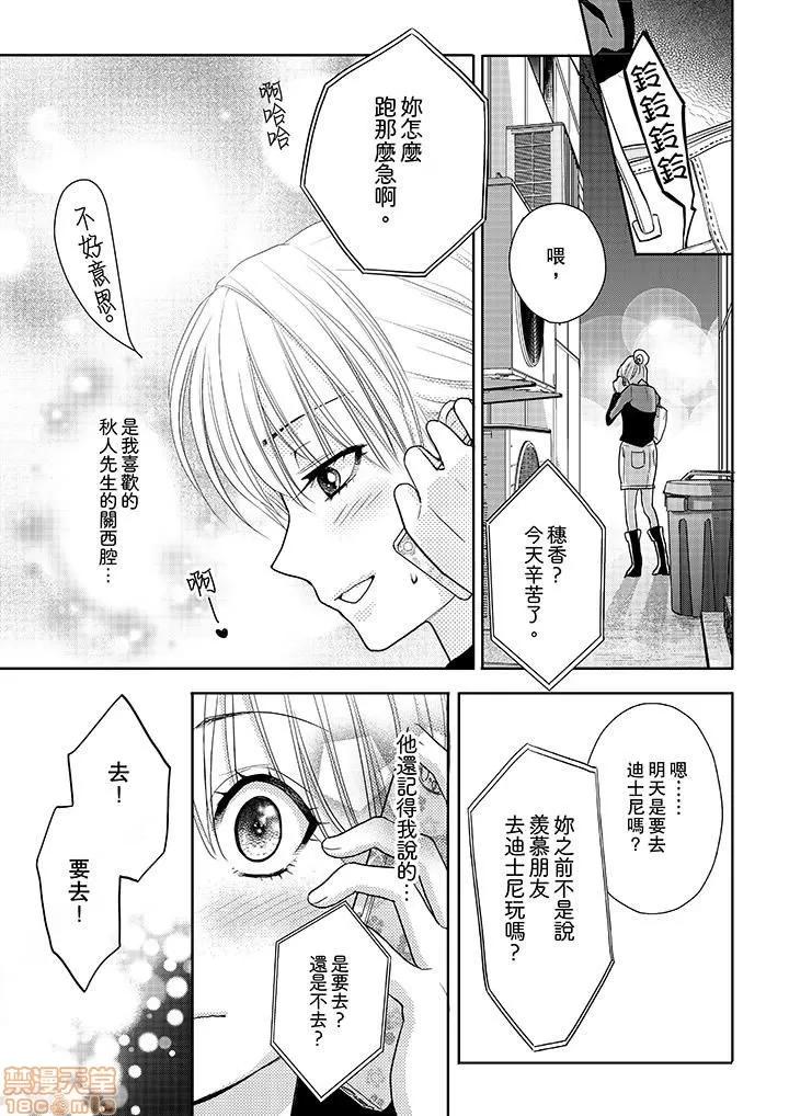 上司は私をく食す。#いいね！の数だけ抱いてやる [月野めいと] 上司は私をエロく食す。#いいね！の数だけ抱いてやる 第133页