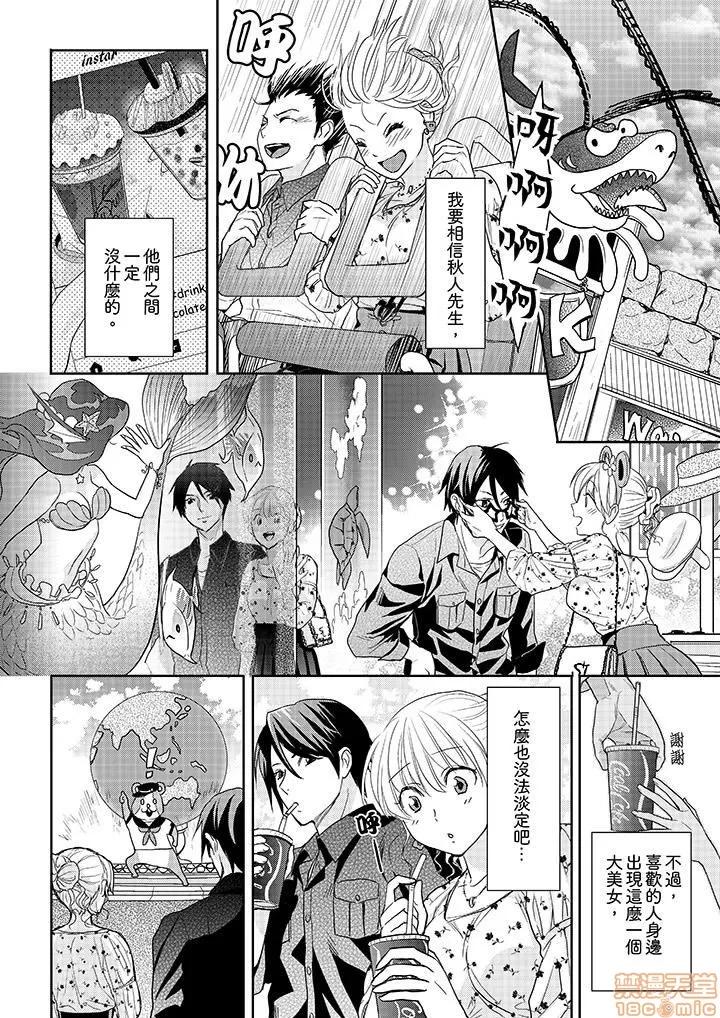 上司は私をく食す。#いいね！の数だけ抱いてやる [月野めいと] 上司は私をエロく食す。#いいね！の数だけ抱いてやる 第134页