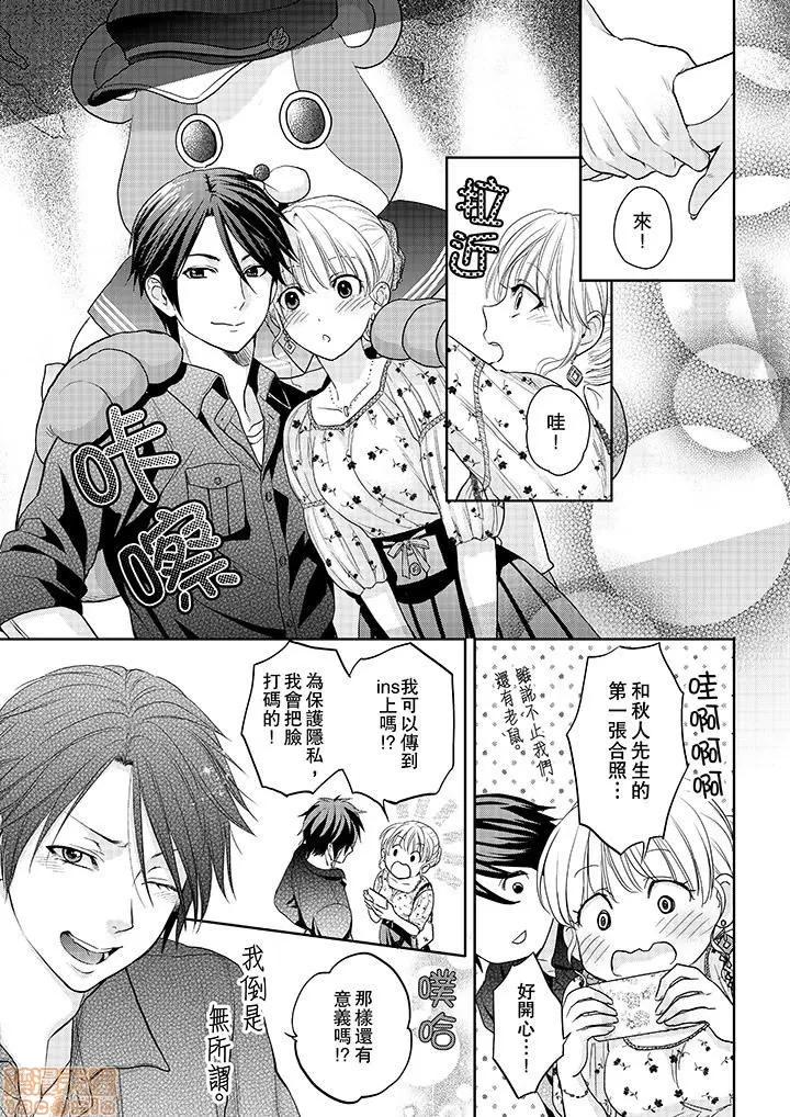 上司は私をく食す。#いいね！の数だけ抱いてやる [月野めいと] 上司は私をエロく食す。#いいね！の数だけ抱いてやる 第135页