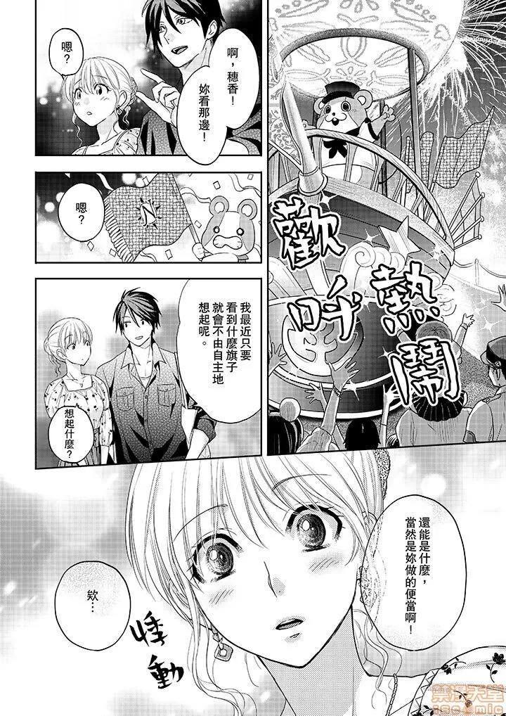 上司は私をく食す。#いいね！の数だけ抱いてやる [月野めいと] 上司は私をエロく食す。#いいね！の数だけ抱いてやる 第136页