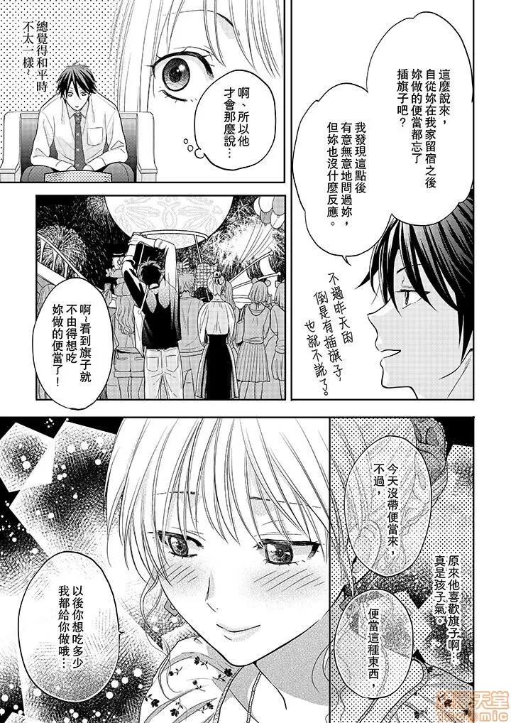 上司は私をく食す。#いいね！の数だけ抱いてやる [月野めいと] 上司は私をエロく食す。#いいね！の数だけ抱いてやる 第137页