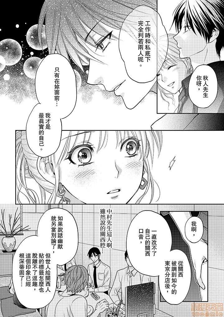 上司は私をく食す。#いいね！の数だけ抱いてやる [月野めいと] 上司は私をエロく食す。#いいね！の数だけ抱いてやる 第138页