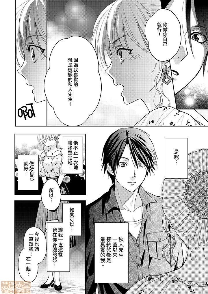 上司は私をく食す。#いいね！の数だけ抱いてやる [月野めいと] 上司は私をエロく食す。#いいね！の数だけ抱いてやる 第140页