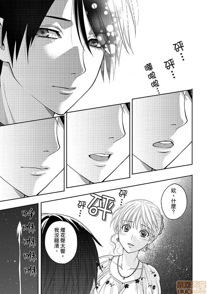上司は私をく食す。#いいね！の数だけ抱いてやる [月野めいと] 上司は私をエロく食す。#いいね！の数だけ抱いてやる 第141页