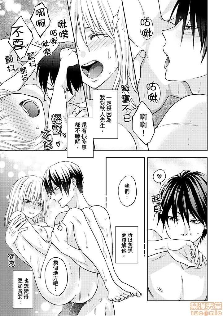 上司は私をく食す。#いいね！の数だけ抱いてやる [月野めいと] 上司は私をエロく食す。#いいね！の数だけ抱いてやる 第145页