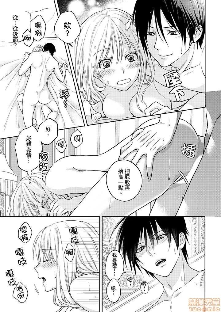 上司は私をく食す。#いいね！の数だけ抱いてやる [月野めいと] 上司は私をエロく食す。#いいね！の数だけ抱いてやる 第147页
