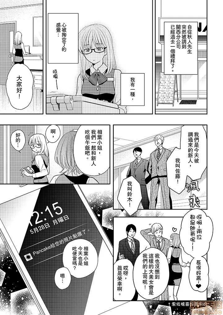 上司は私をく食す。#いいね！の数だけ抱いてやる [月野めいと] 上司は私をエロく食す。#いいね！の数だけ抱いてやる 第152页