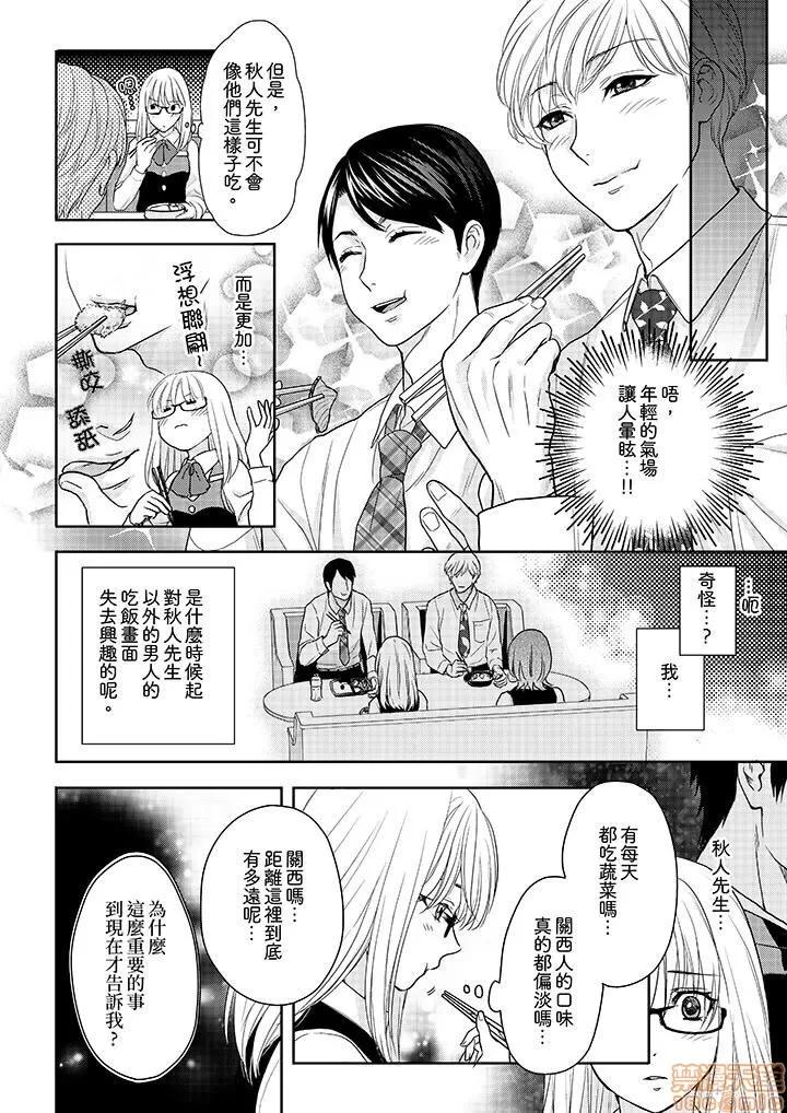 上司は私をく食す。#いいね！の数だけ抱いてやる [月野めいと] 上司は私をエロく食す。#いいね！の数だけ抱いてやる 第153页