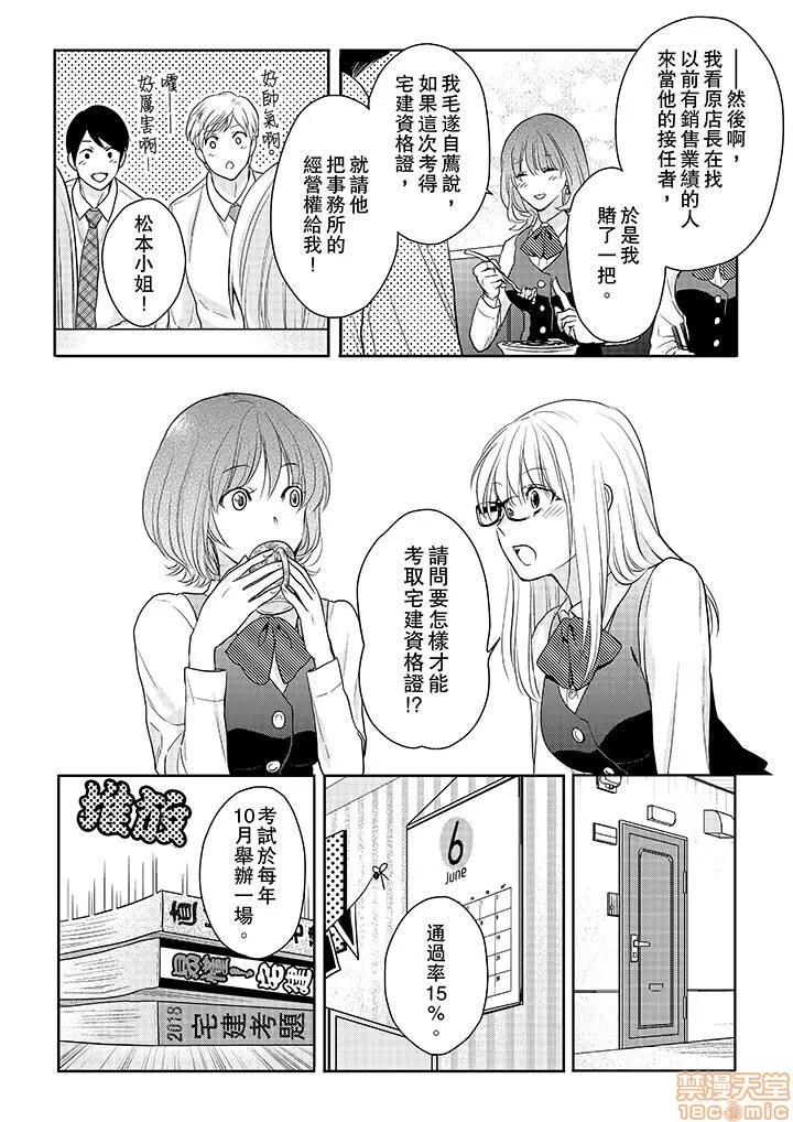上司は私をく食す。#いいね！の数だけ抱いてやる [月野めいと] 上司は私をエロく食す。#いいね！の数だけ抱いてやる 第155页