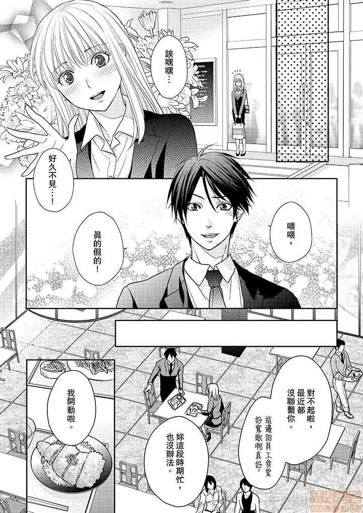 上司は私をく食す。#いいね！の数だけ抱いてやる [月野めいと] 上司は私をエロく食す。#いいね！の数だけ抱いてやる 第158页