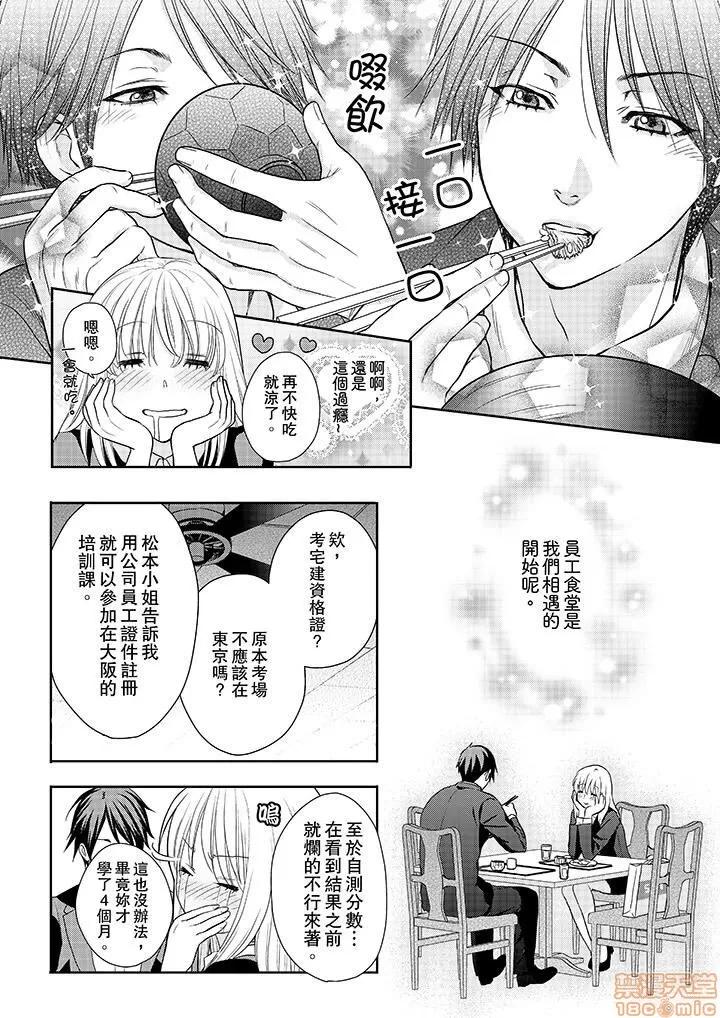 上司は私をく食す。#いいね！の数だけ抱いてやる [月野めいと] 上司は私をエロく食す。#いいね！の数だけ抱いてやる 第159页