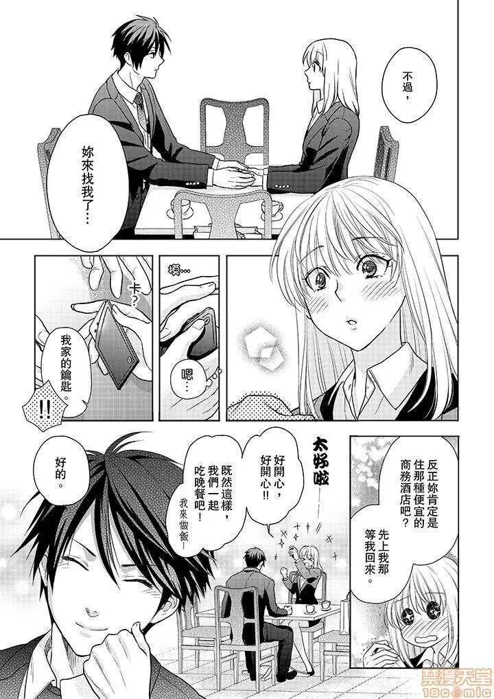 上司は私をく食す。#いいね！の数だけ抱いてやる [月野めいと] 上司は私をエロく食す。#いいね！の数だけ抱いてやる 第160页