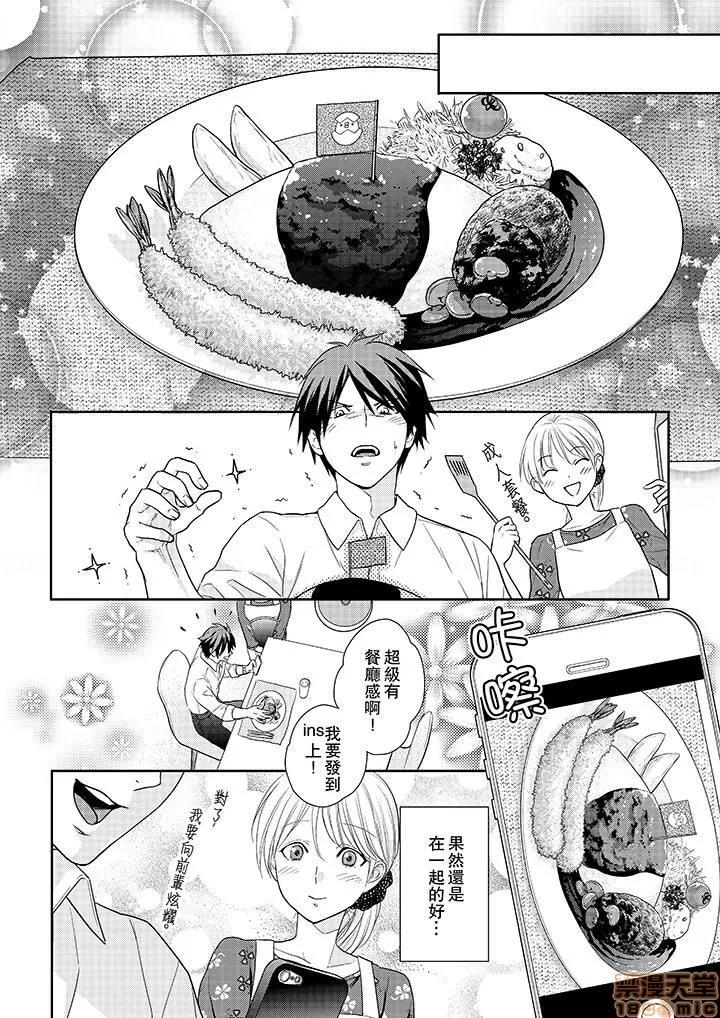 上司は私をく食す。#いいね！の数だけ抱いてやる [月野めいと] 上司は私をエロく食す。#いいね！の数だけ抱いてやる 第161页