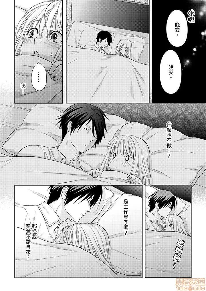 上司は私をく食す。#いいね！の数だけ抱いてやる [月野めいと] 上司は私をエロく食す。#いいね！の数だけ抱いてやる 第163页