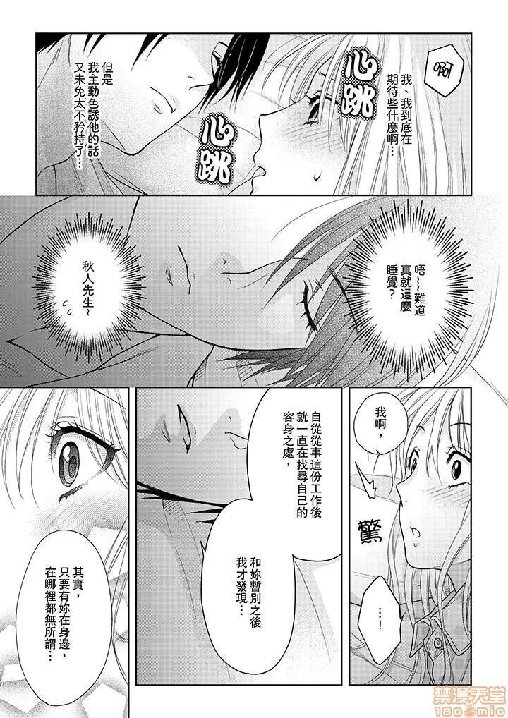 上司は私をく食す。#いいね！の数だけ抱いてやる [月野めいと] 上司は私をエロく食す。#いいね！の数だけ抱いてやる 第164页