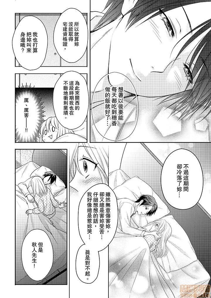 上司は私をく食す。#いいね！の数だけ抱いてやる [月野めいと] 上司は私をエロく食す。#いいね！の数だけ抱いてやる 第165页