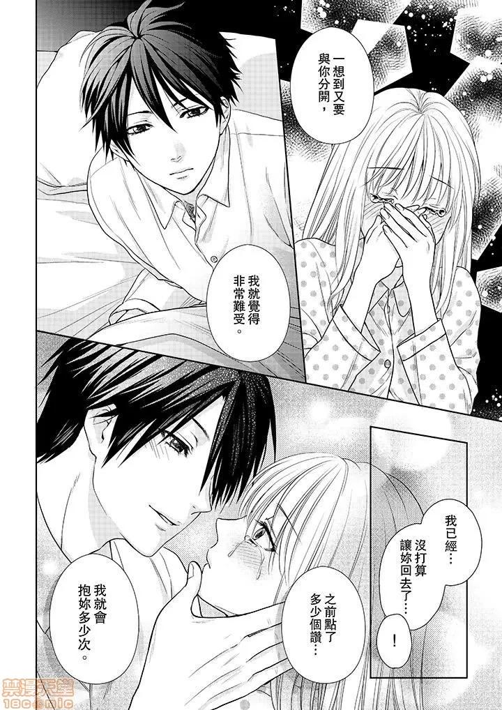 上司は私をく食す。#いいね！の数だけ抱いてやる [月野めいと] 上司は私をエロく食す。#いいね！の数だけ抱いてやる 第167页