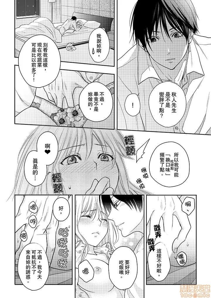 上司は私をく食す。#いいね！の数だけ抱いてやる [月野めいと] 上司は私をエロく食す。#いいね！の数だけ抱いてやる 第169页