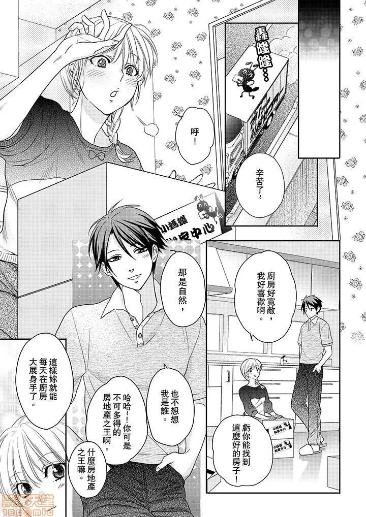 上司は私をく食す。#いいね！の数だけ抱いてやる [月野めいと] 上司は私をエロく食す。#いいね！の数だけ抱いてやる 第174页