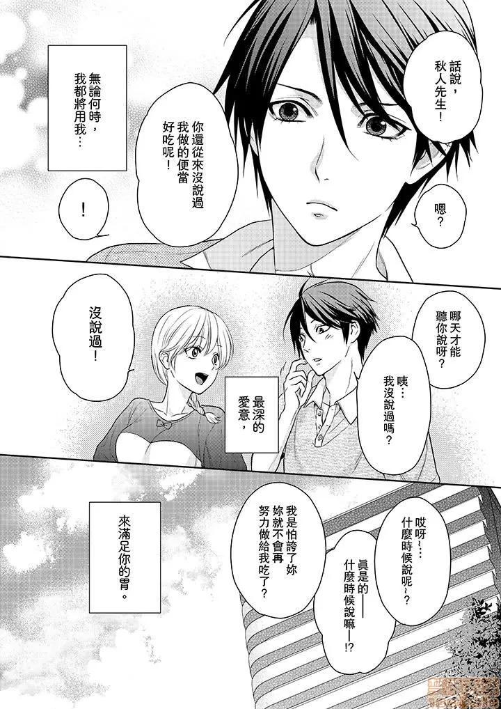 上司は私をく食す。#いいね！の数だけ抱いてやる [月野めいと] 上司は私をエロく食す。#いいね！の数だけ抱いてやる 第175页