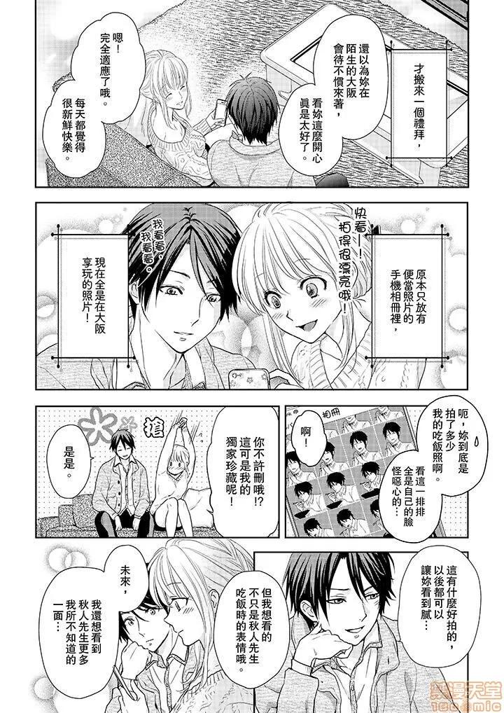 上司は私をく食す。#いいね！の数だけ抱いてやる 上司は私をエロく食す。#いいね！の数だけ抱いてやる 14~26 END 第3页
