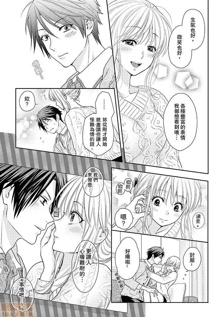 上司は私をく食す。#いいね！の数だけ抱いてやる 上司は私をエロく食す。#いいね！の数だけ抱いてやる 14~26 END 第4页