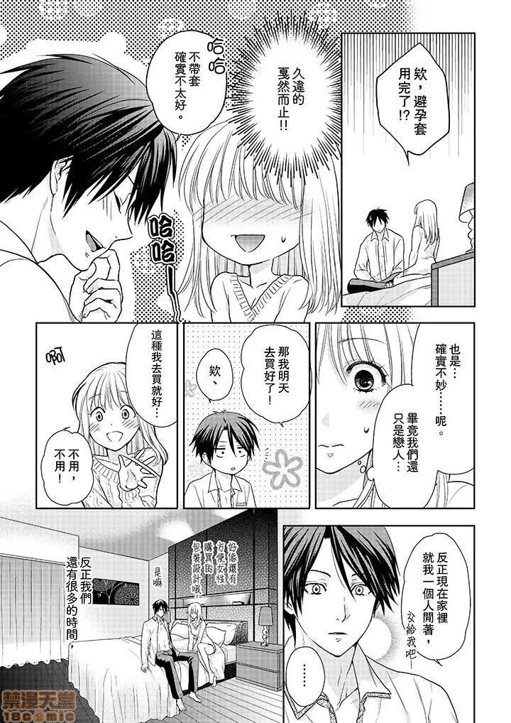 上司は私をく食す。#いいね！の数だけ抱いてやる 上司は私をエロく食す。#いいね！の数だけ抱いてやる 14~26 END 第10页