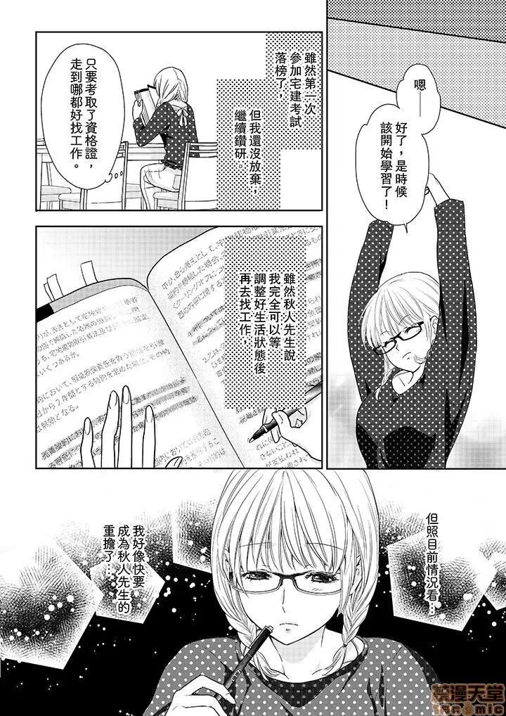 上司は私をく食す。#いいね！の数だけ抱いてやる 上司は私をエロく食す。#いいね！の数だけ抱いてやる 14~26 END 第13页