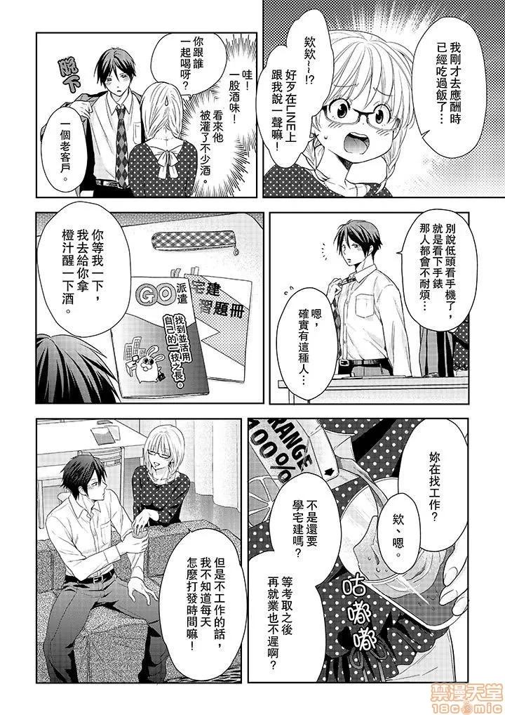 上司は私をく食す。#いいね！の数だけ抱いてやる 上司は私をエロく食す。#いいね！の数だけ抱いてやる 14~26 END 第17页