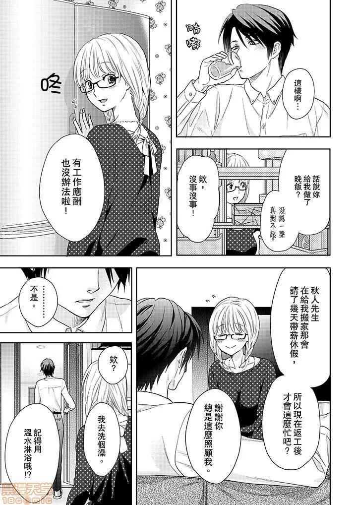 上司は私をく食す。#いいね！の数だけ抱いてやる 上司は私をエロく食す。#いいね！の数だけ抱いてやる 14~26 END 第18页