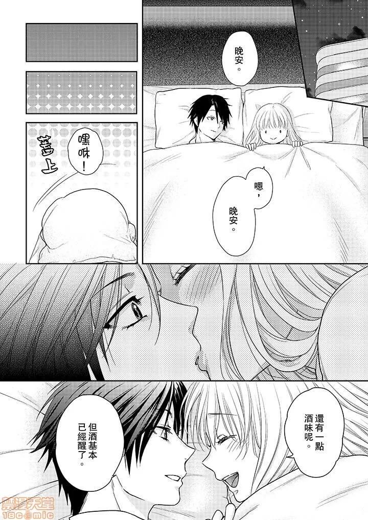 上司は私をく食す。#いいね！の数だけ抱いてやる 上司は私をエロく食す。#いいね！の数だけ抱いてやる 14~26 END 第19页