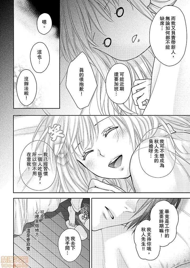 上司は私をく食す。#いいね！の数だけ抱いてやる 上司は私をエロく食す。#いいね！の数だけ抱いてやる 14~26 END 第21页