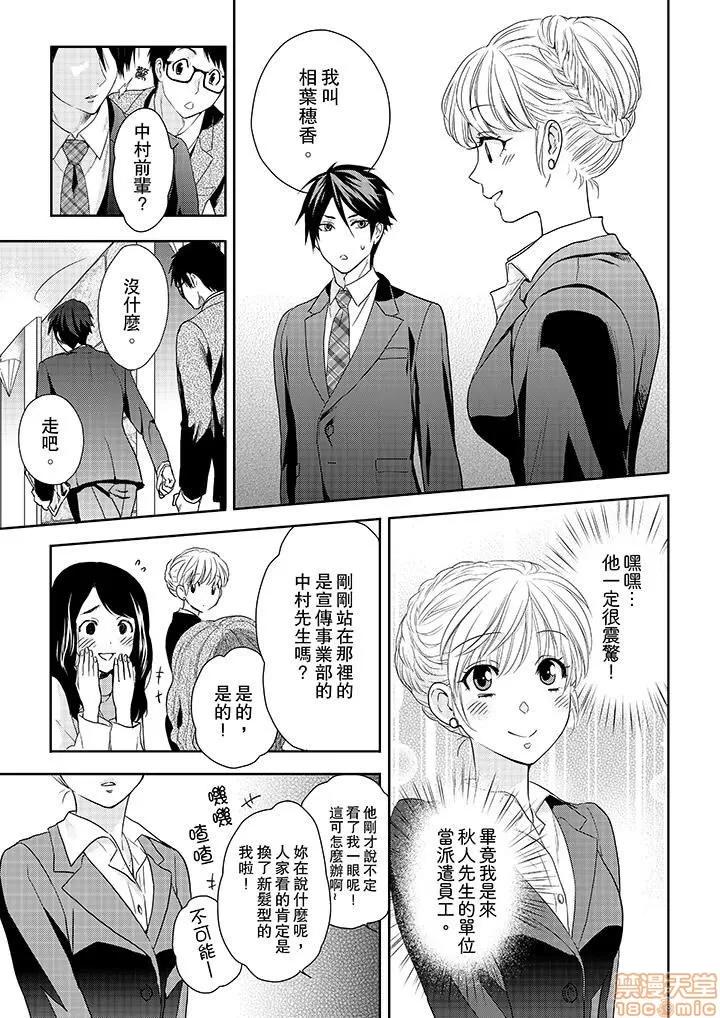 上司は私をく食す。#いいね！の数だけ抱いてやる 上司は私をエロく食す。#いいね！の数だけ抱いてやる 14~26 END 第27页