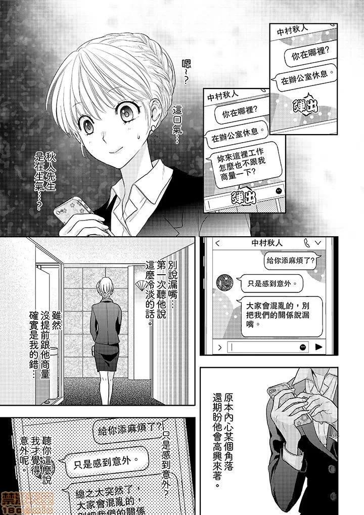 上司は私をく食す。#いいね！の数だけ抱いてやる 上司は私をエロく食す。#いいね！の数だけ抱いてやる 14~26 END 第29页