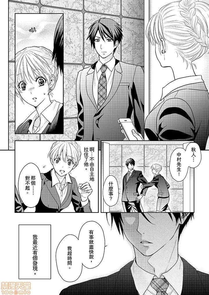 上司は私をく食す。#いいね！の数だけ抱いてやる 上司は私をエロく食す。#いいね！の数だけ抱いてやる 14~26 END 第30页