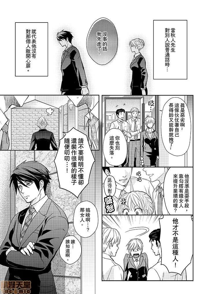 上司は私をく食す。#いいね！の数だけ抱いてやる 上司は私をエロく食す。#いいね！の数だけ抱いてやる 14~26 END 第31页