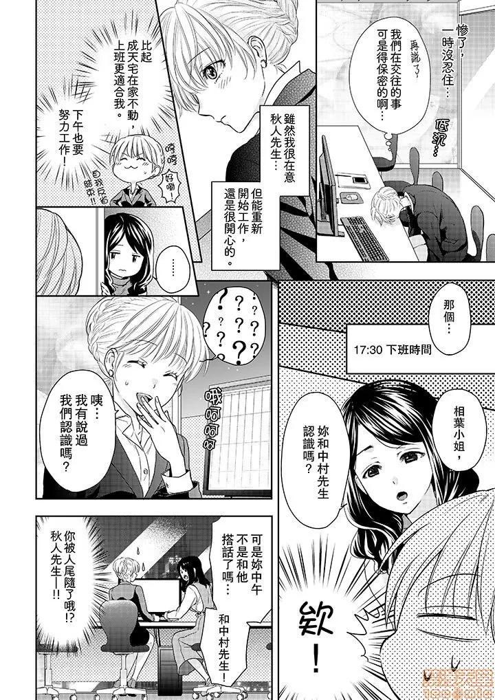 上司は私をく食す。#いいね！の数だけ抱いてやる 上司は私をエロく食す。#いいね！の数だけ抱いてやる 14~26 END 第32页