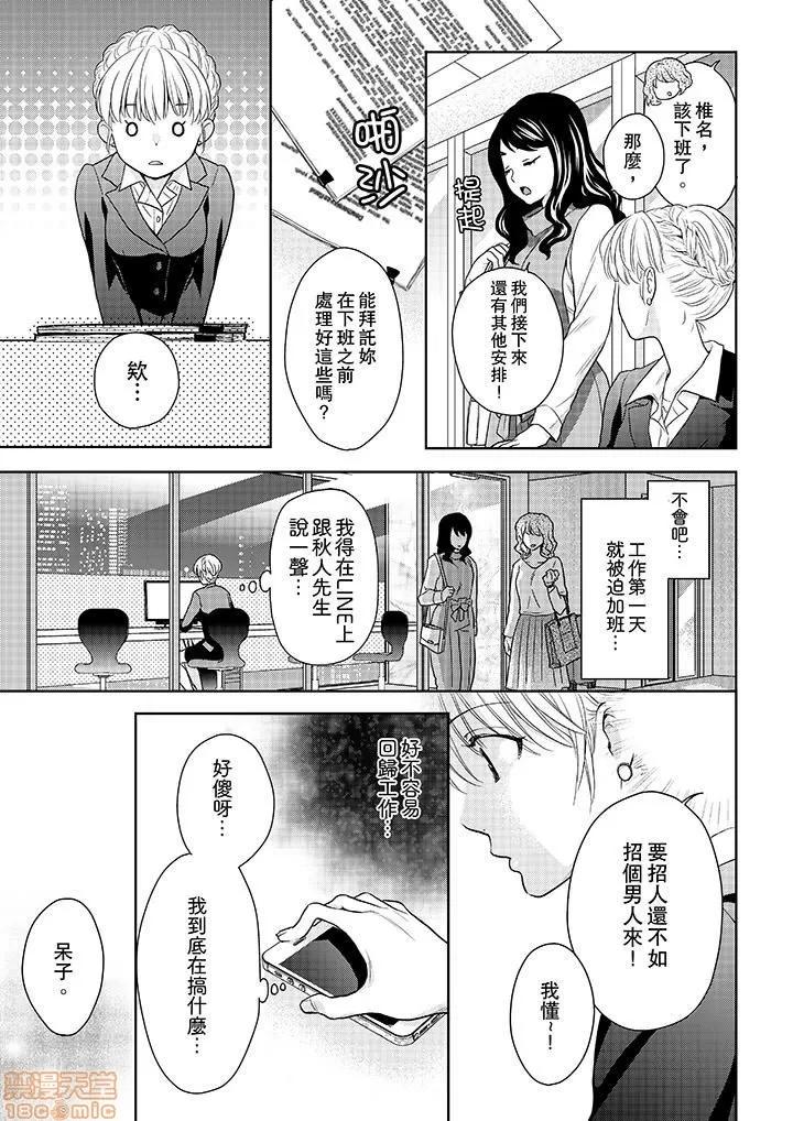 上司は私をく食す。#いいね！の数だけ抱いてやる 上司は私をエロく食す。#いいね！の数だけ抱いてやる 14~26 END 第33页