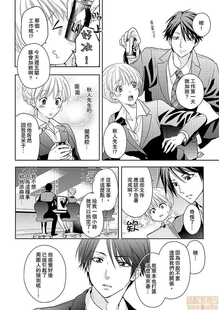 上司は私をく食す。#いいね！の数だけ抱いてやる 上司は私をエロく食す。#いいね！の数だけ抱いてやる 14~26 END 第34页