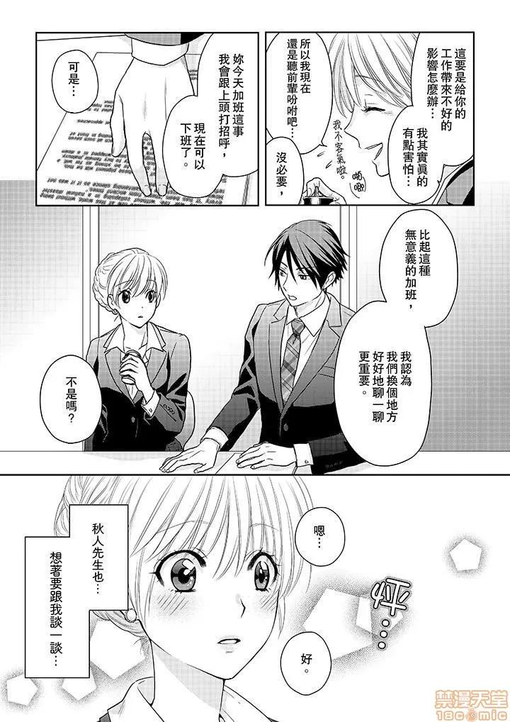 上司は私をく食す。#いいね！の数だけ抱いてやる 上司は私をエロく食す。#いいね！の数だけ抱いてやる 14~26 END 第35页
