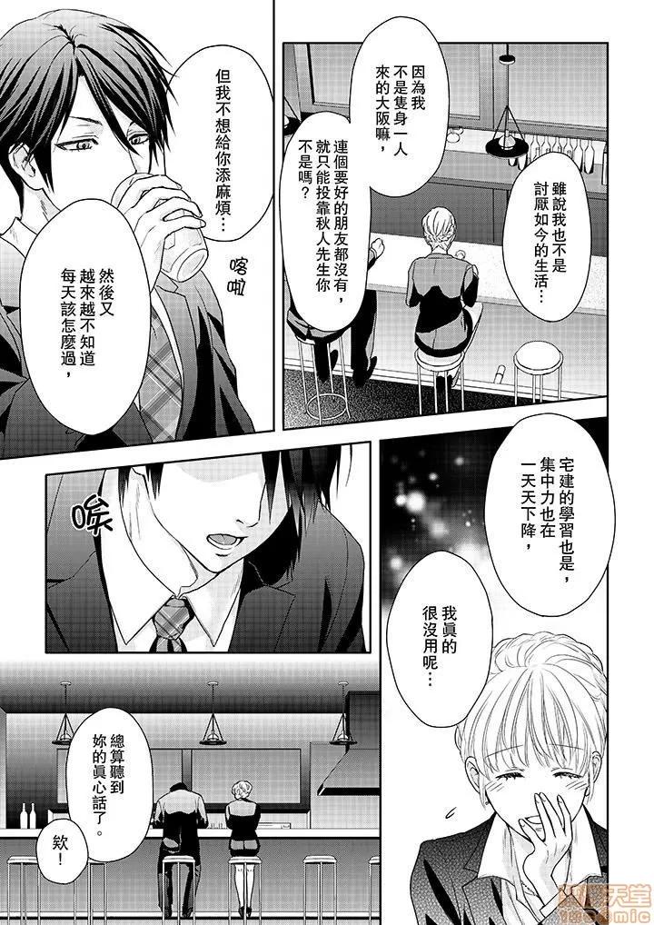 上司は私をく食す。#いいね！の数だけ抱いてやる 上司は私をエロく食す。#いいね！の数だけ抱いてやる 14~26 END 第37页