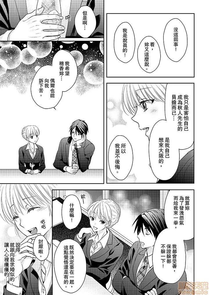 上司は私をく食す。#いいね！の数だけ抱いてやる 上司は私をエロく食す。#いいね！の数だけ抱いてやる 14~26 END 第39页